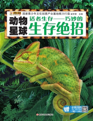 适者生存——巧妙的生