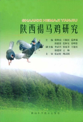 陕西褐马鸡研究