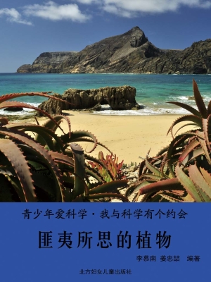 匪夷所思的植物
