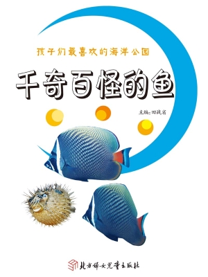 孩子们最喜欢的海洋公
