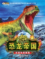 史前世界聚焦