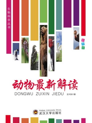 动物最新解读