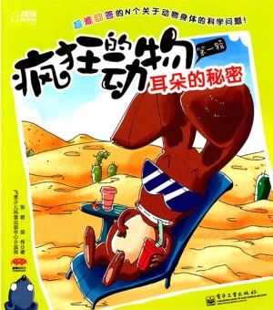 疯狂的动物（第一辑）——