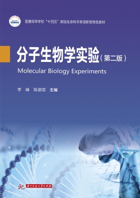 分子生物学实验