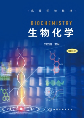 生物化学