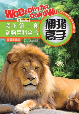 捕猎高手
