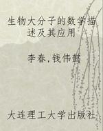 生物大分子的数学描述