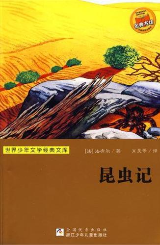 昆虫记