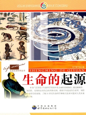 生命的起源