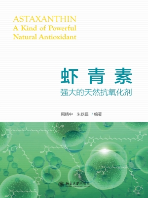 虾青素——强大的天然