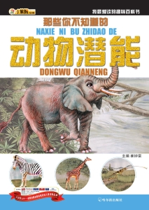 那些你不知道的动物潜