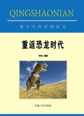 重返恐龙时代