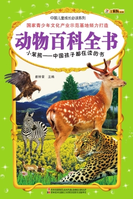 动物百科全书