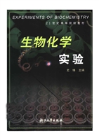 生物化学实验