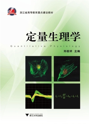 定量生理学