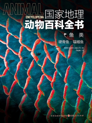 国家地理动物百科全书
