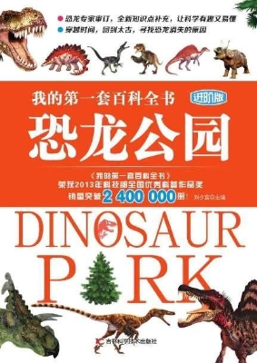 恐龙公园