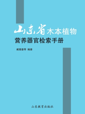 山东省木本植物营养器