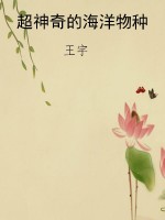 超神奇的海洋物种
