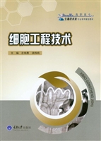 细胞工程技术