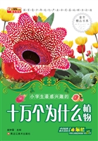 小学生最感兴趣的十万