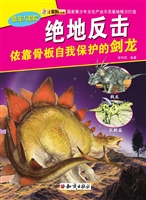 绝地反击——依靠骨板