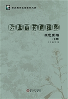 六盘山药用植物原色图