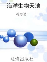 海洋生物天地