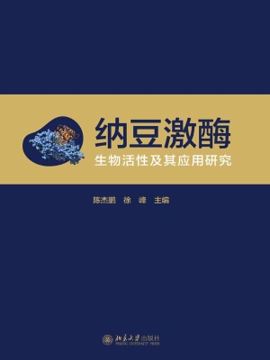 纳豆激酶——生物活性
