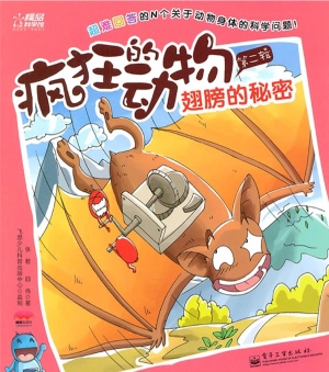 疯狂的动物（第二辑）——