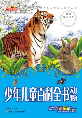 少年儿童百科全书——