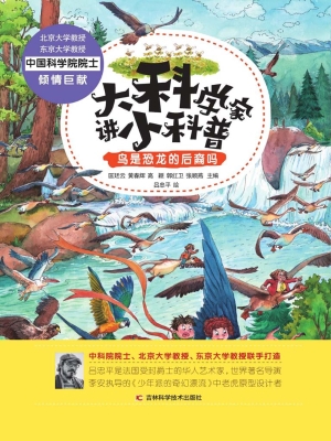 鸟是恐龙的后裔吗