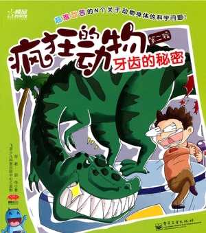 疯狂的动物（第二辑）——