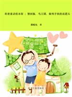 眼明手快的巡逻兵