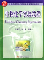 生物化学实验教程