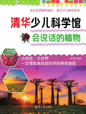 会说话的植物