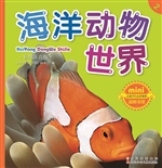 海洋动物世界