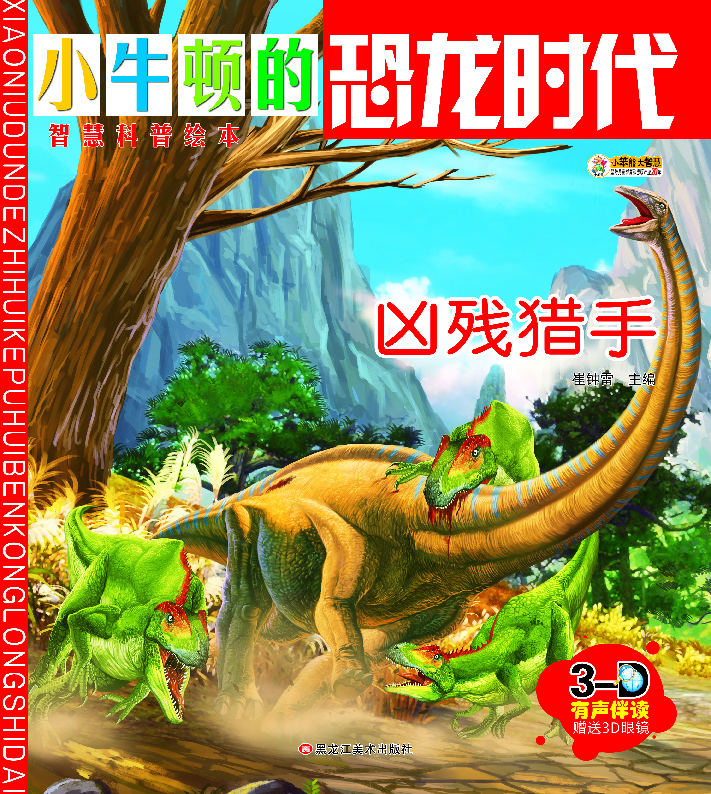 凶残猎手
