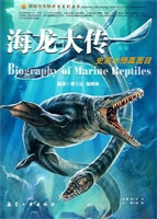 海龙大传——史前水怪
