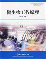 微生物工程原理