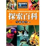 探索百科——生命科学