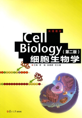 细胞生物学