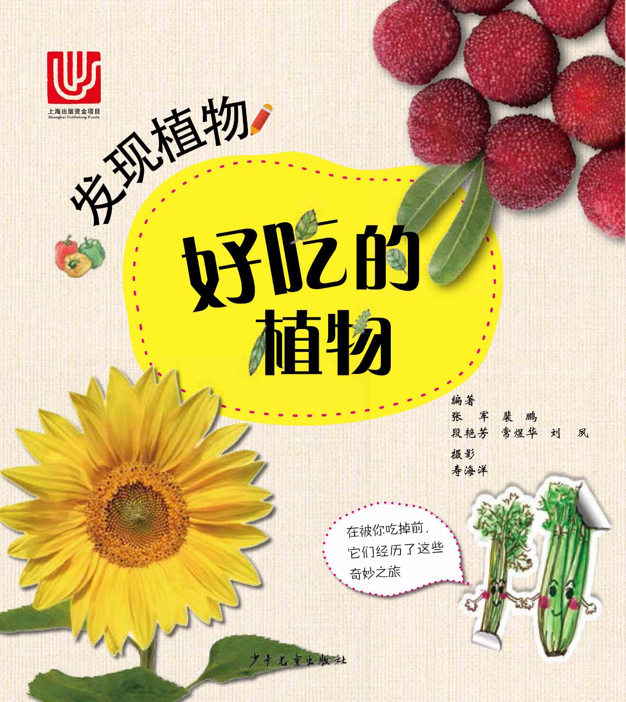 发现植物 好吃的植物