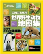 美国国家地理——世界