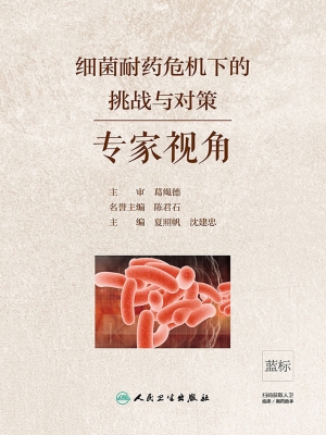 细菌耐药危机下的挑战