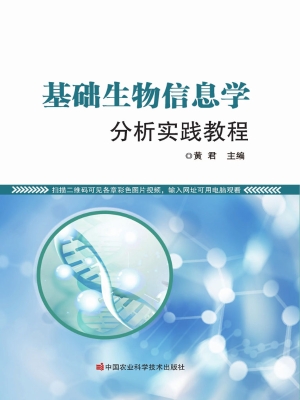 基础生物信息学分析实