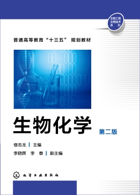 生物化学