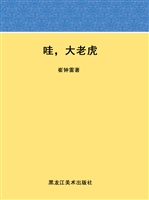 哇，大老虎