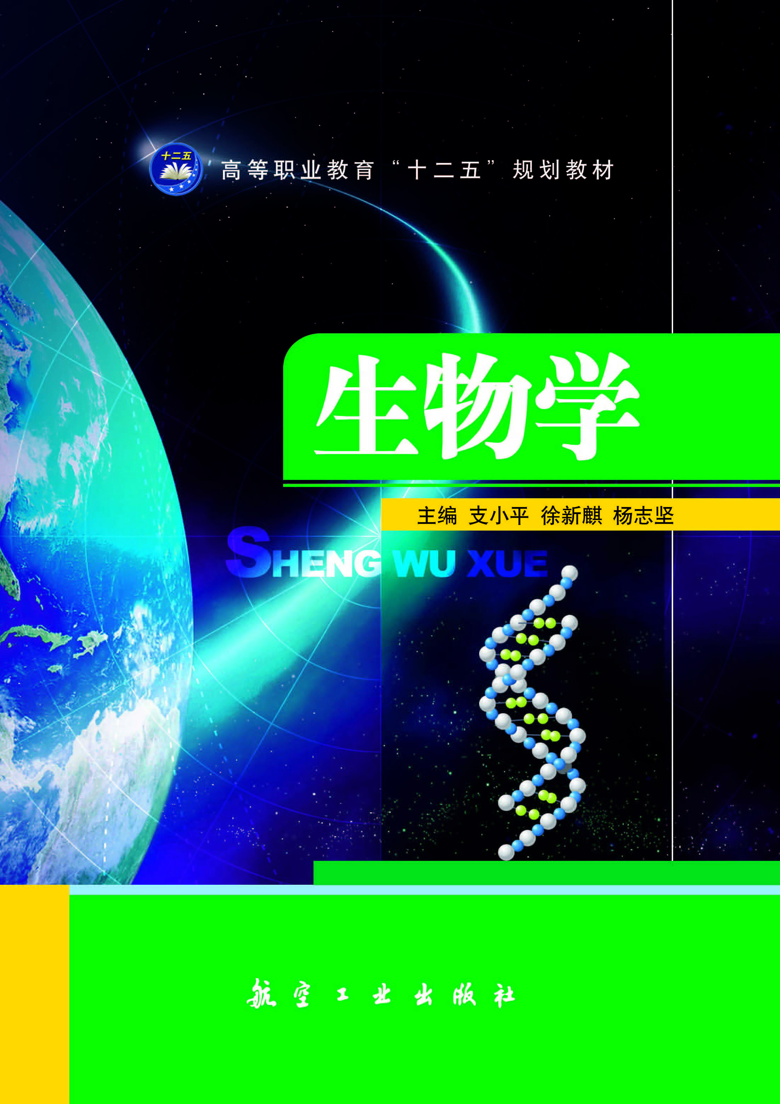 生物学