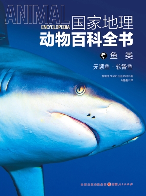 国家地理动物百科全书
